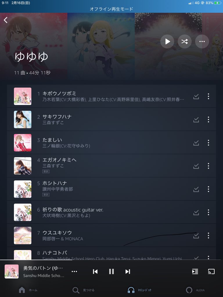 黒二白 哲学的にbot Yuyuyu 私のamazonミュージック ゆゆゆ 結城友奈は勇者である プレイリスト キボウノツボミから始めて のわゆ 乃木若葉は勇者である のバトンで締めるのだわ 勇者達のララバイ落としてなかったから代わりにウスユキソウ