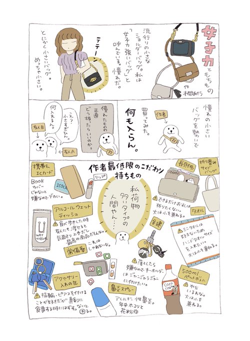 漫画「女子力ともちもの①」
制作の息抜きに。どうでもいいお話。 