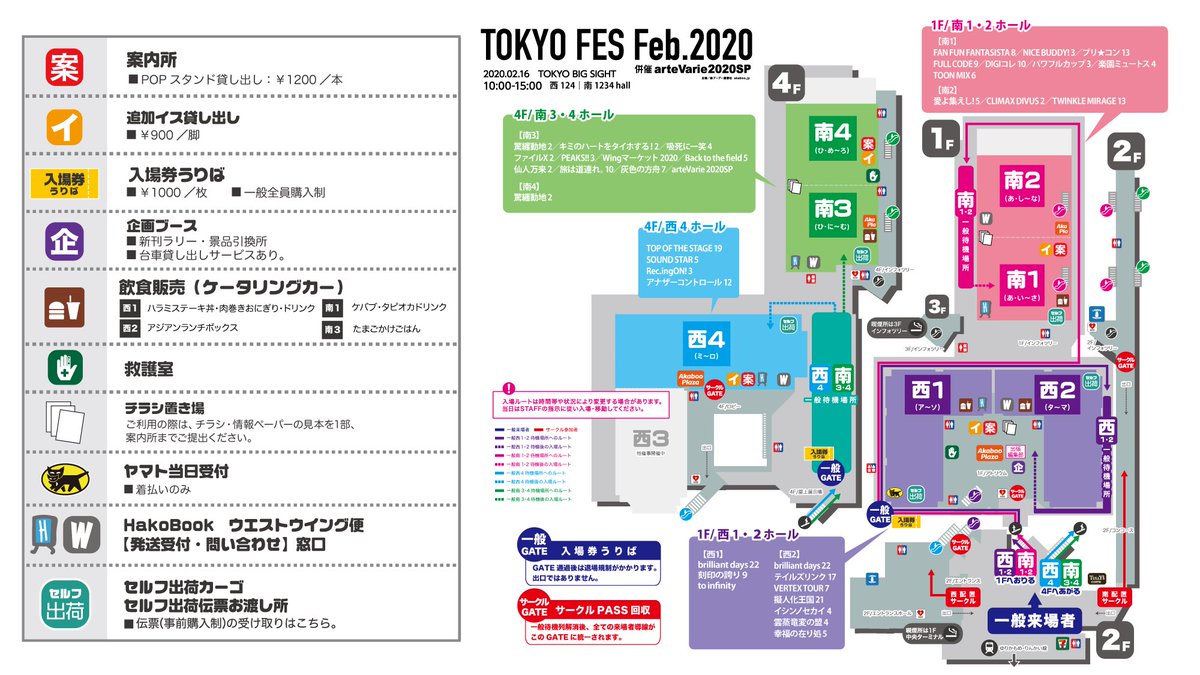 赤ブーブー通信社 On Twitter 2 16 Tokyo Fes Feb 2020 サークル 入場8時開始 一般入場10時開始 一般入場券購入制1000円 サークルのみコスプレ可 更衣室利用券事前購入制 一般待機列は1fと4fに区分形成 サークルは必ずゲート退場時に再入場証の受け取りを