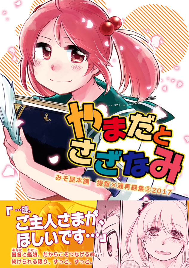 ?同人誌各種めろんさんにて委託中です?

提督×漣さんメイン創作鎮守府でわちゃわちゃしてます!
ご興味ございましたらよろしくどうぞ???

?みそ屋本舗 | メロンブックス https://t.co/MbRWYx6iAt 