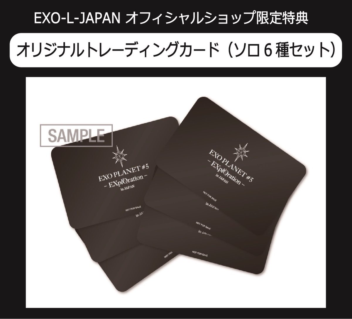 特別セール品 EXO PLANET#5 EXplOration in JAPANトレカ 7枚