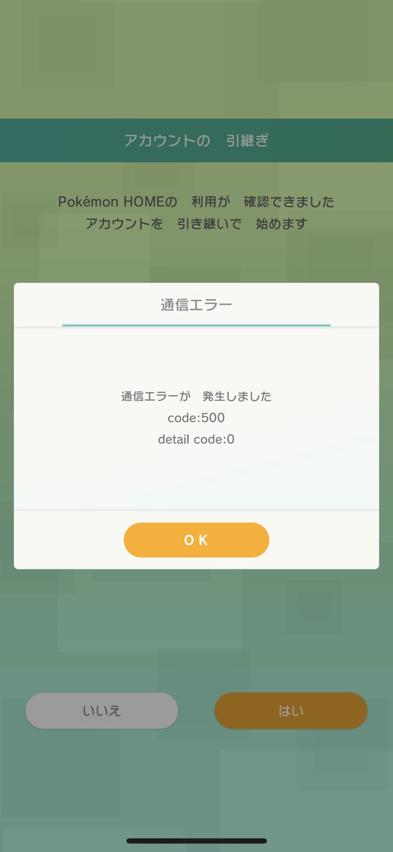 ポケモン ホーム 通信 エラー