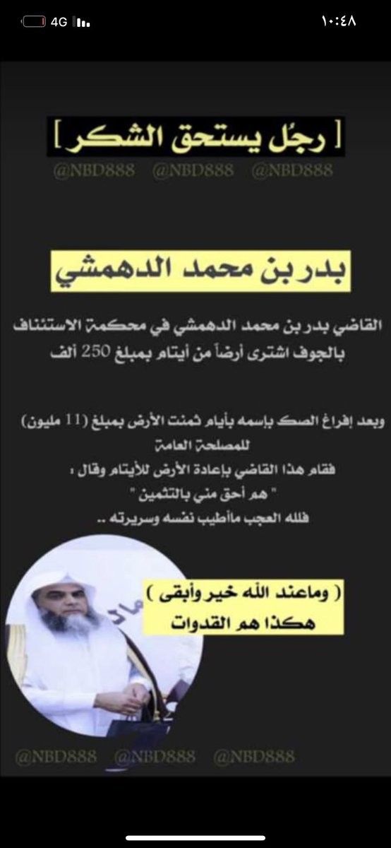 mhrfil's tweet image. #شكرا_للشيخ_بدر_محمد_العنزي

شف حتى لو مارجعها ابسط حقوقه لكن يدور ماعند الله ربي يرزقه خير الدنياء والاخرة