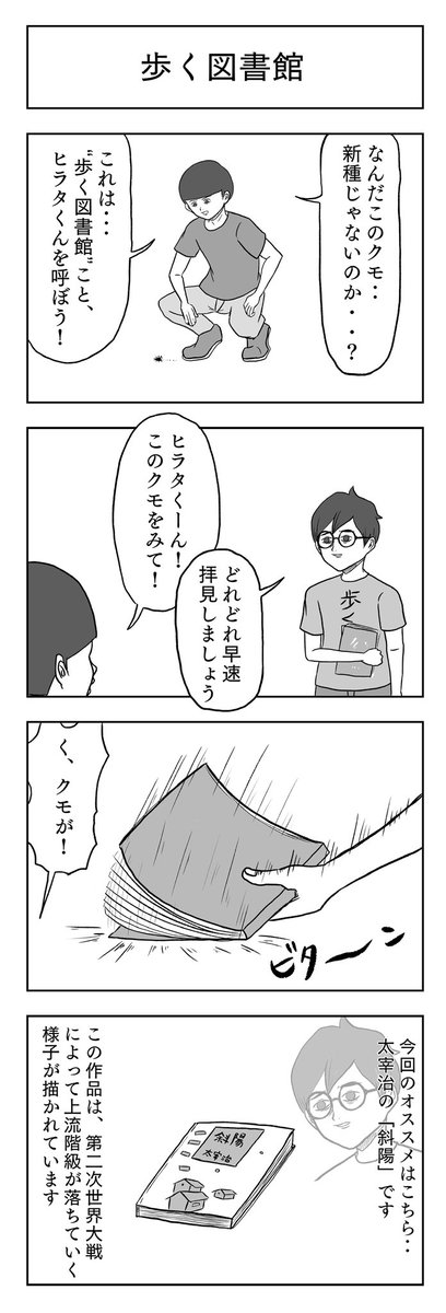 「歩く図書館」

#小山コータローのフリー4コマ 