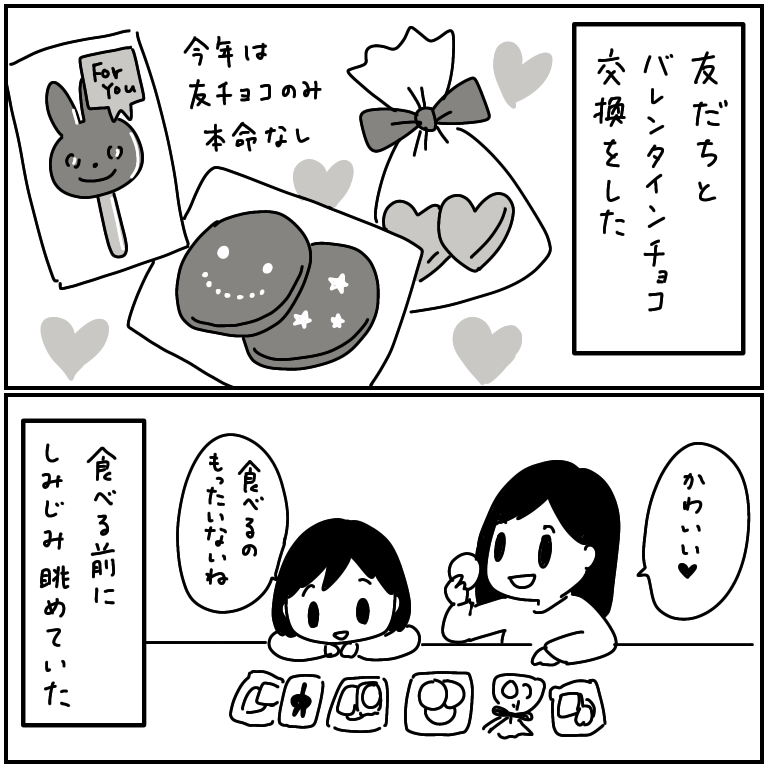 バレンタイン?お友達と交換して楽しそうだった? 