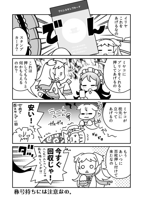 プリコネって結構スタンプカードってイメージです。コッコロのログインボーナスのスタンプは欲しかったのですが持ってないです。
#プリコネR 
#プReコマ 