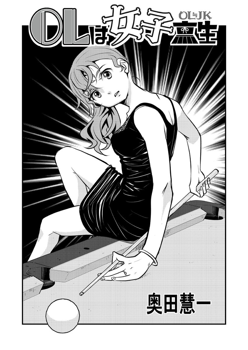OLは女子高生 第35話「夏休み③」を各サイトで更新しました❗
ニコニコ
https://t.co/wLEBt4g7ni
アルファ
https://t.co/w3GbmOIuMN
ハック
https://t.co/ZSR3n99Nd7
マンボ
https://t.co/WZZinQ99e3
ホームページ
https://t.co/GLiMPOBnos
よろしくです? https://t.co/gUy5knQTU1
