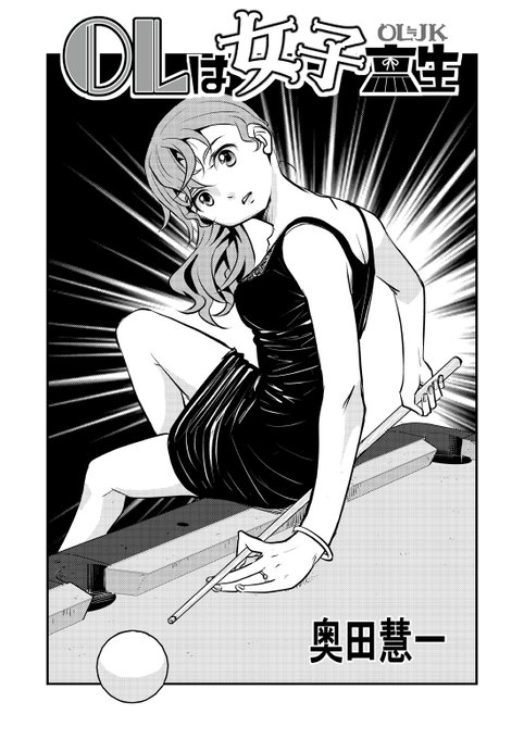OLは女子高生 第35話「夏休み③」を各サイトで更新しました❗

ニコニコ 
https://t.co/wLEBt4g7ni

アルファ 
https://t.co/w3GbmOIuMN

ハック 
https://t.co/ZSR3n99Nd7

マンボ
https://t.co/WZZinQ99e3

ホームページ 
https://t.co/GLiMPOBnos

よろしくです? https://t.co/gUy5knQTU1 