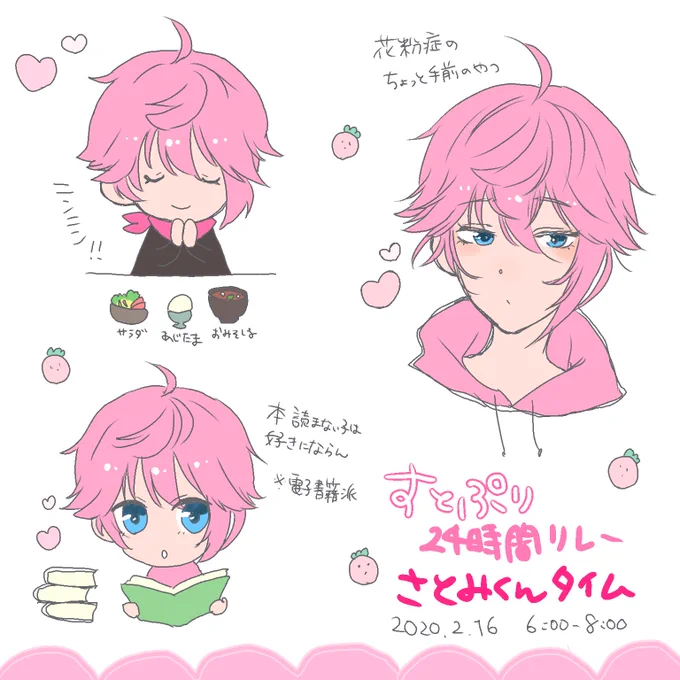 朝からさとみくんの声が聴けて幸せですささやかだけどレポート描きました?#すとぷりギャラリー #すとぷり24時間リレー生放送 