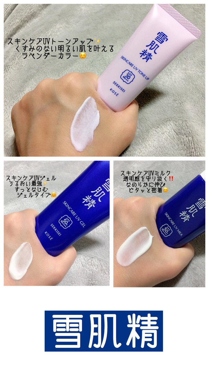 サンドラッグ公式 บนทว ตเตอร 2 16 コーセー 雪肌精 スキンケアuvシリーズ リニューアル 新発売 日差しが強くなり始める時季 日やけ止めで 美肌キープ 紫外線にも肌トラブルにも負けない日やけ止めを是非試してみて 只今 雪肌精uv購入で 5倍