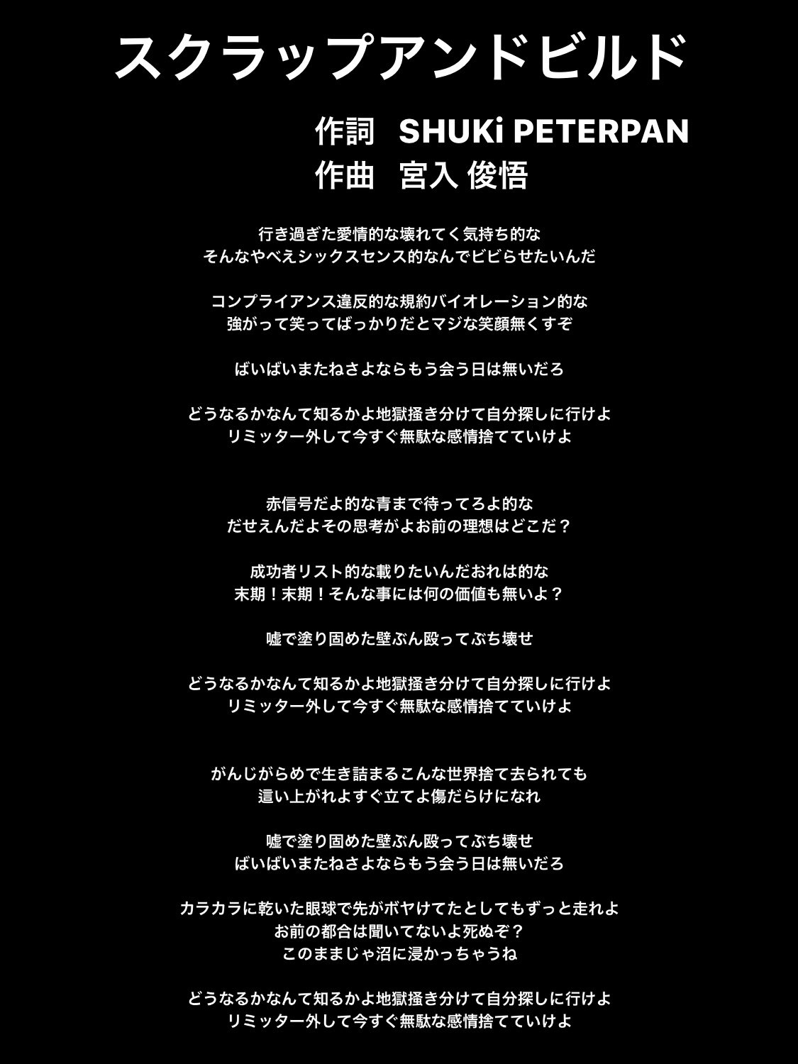 ピーターパンシンドローム 歌詞 ジャケット写真公開 配信スタートしてます 両a面シングル スクラップアンドビルド 0 から ジャケット写真 Apollo 14 M1 スクラップアンドビルド Shuki Peterpan作詞 M2 0 Fujita ピーターパンシンドローム 歌詞 ジャケット写真公開 配信スタートしてます 両a面シングル スクラップアンドビルド 0 から ジャケット写真 Apollo 14 M1 スクラップアンドビルド Shuki Peterpan作詞 M2 0 Fujita