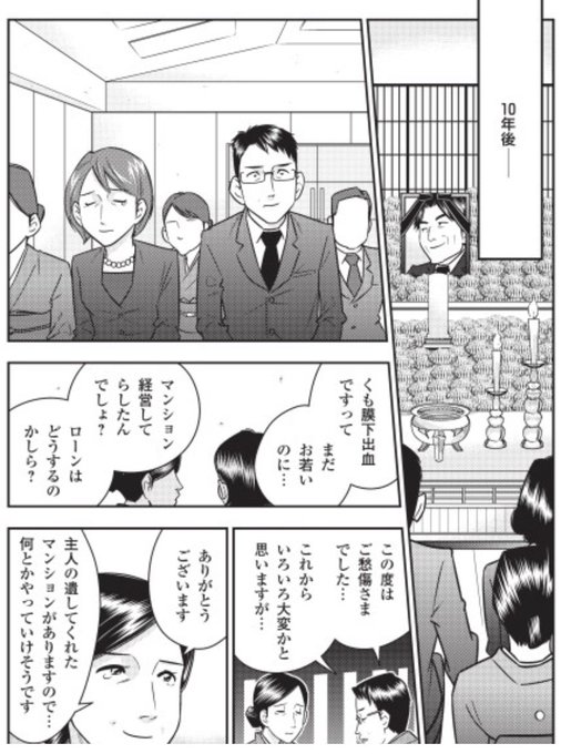 不動産投資をするお父さんはすぐ死ぬ を含むマンガ一覧 ツイコミ 仮