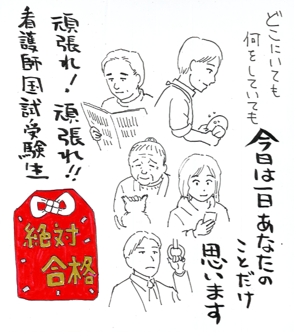 #頑張れ看護師国試受験生 