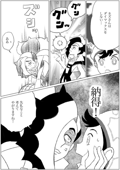 ネズ を含むマンガ一覧 7ページ ツイコミ 仮