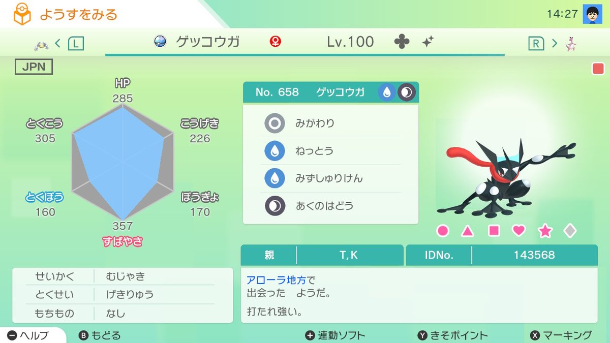 T K ヌルゲーマー ポケモンホーム Nintendoswitch 色違い粘り死にかけた思いのある子達part2 一番しんどかった子no 1 ゲッコウガ Smで粘り特性外れの為一度挫折 Usmで再度厳選し 大体30匹前後で夢特性の子が産まれました ガチゴラス グライオンは