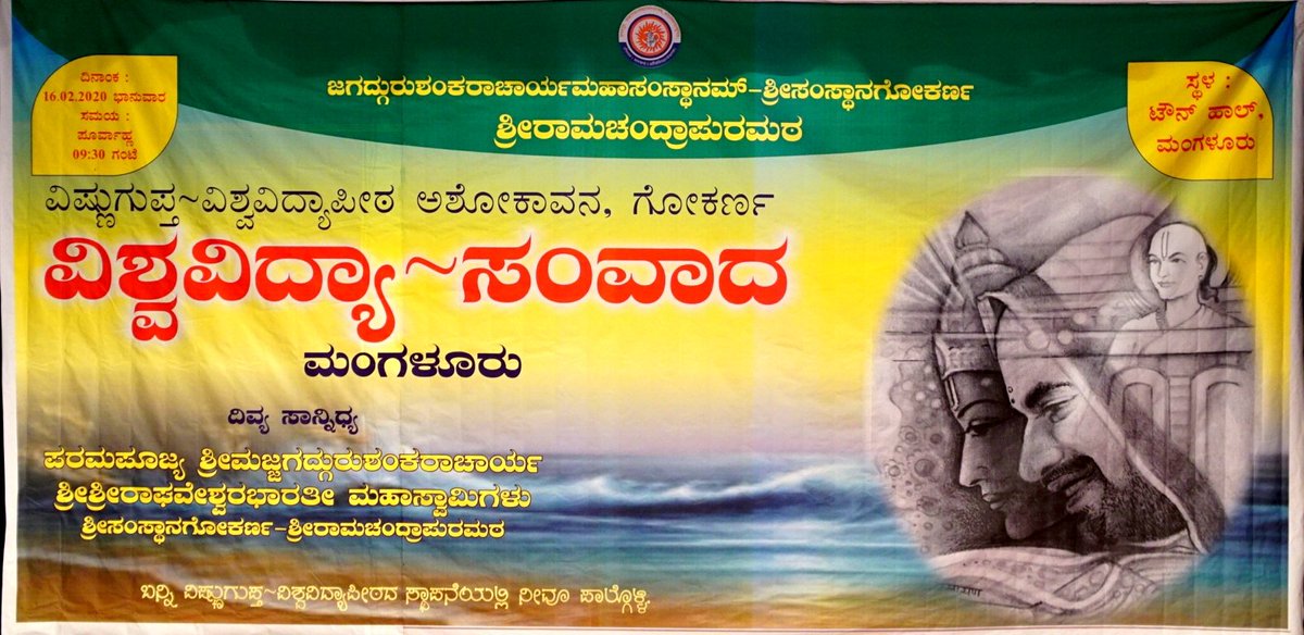 ShankaraPeetha's tweet photo. ವಿಶ್ವವಿದ್ಯಾ~ಸಂವಾದ #ಮಂಗಳೂರು 

#ವಿಷ್ಣುಗುಪ್ತ_ವಿಶ್ವವಿದ್ಯಾಪೀಠ https://t.co/NTbBlVjmvO