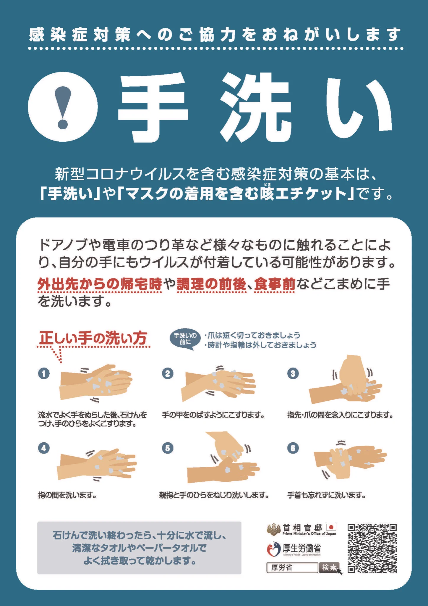 厚生労働省の新型ウイルスを含む感染症対策をまとめた日本語版のチラシです。