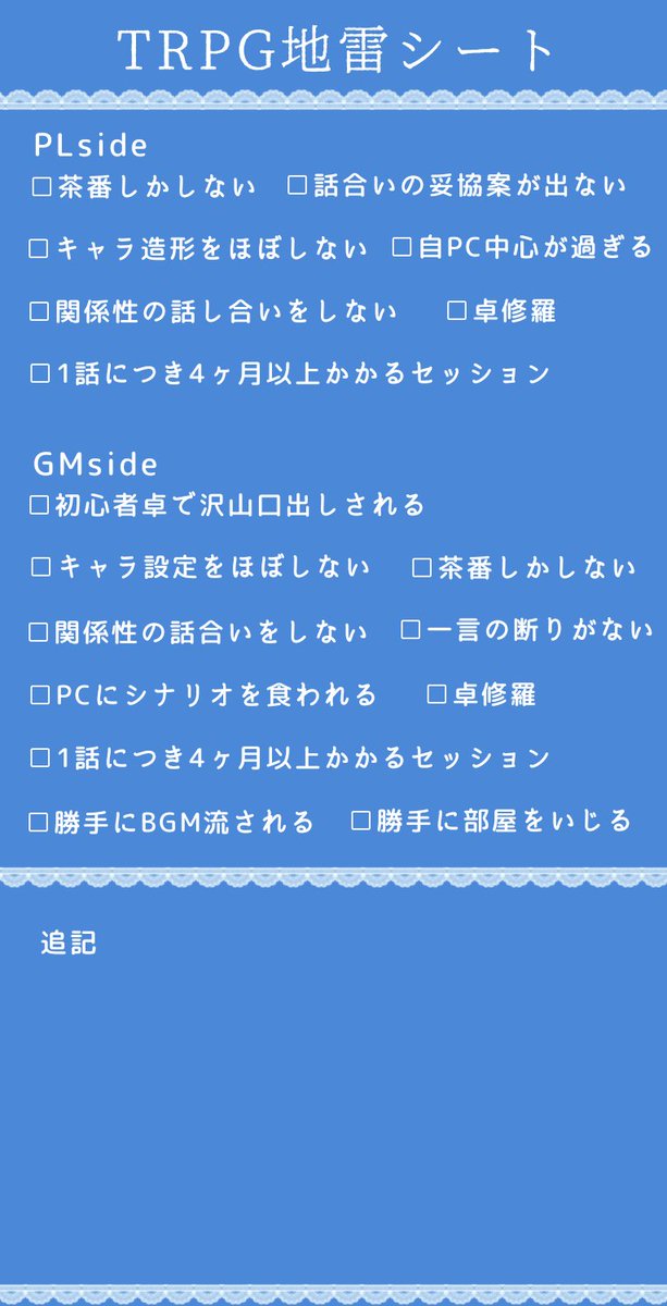 Trpg 自己紹介 シナリオ紹介 卓関係の連絡等に使えるテンプレ色々 Togetter