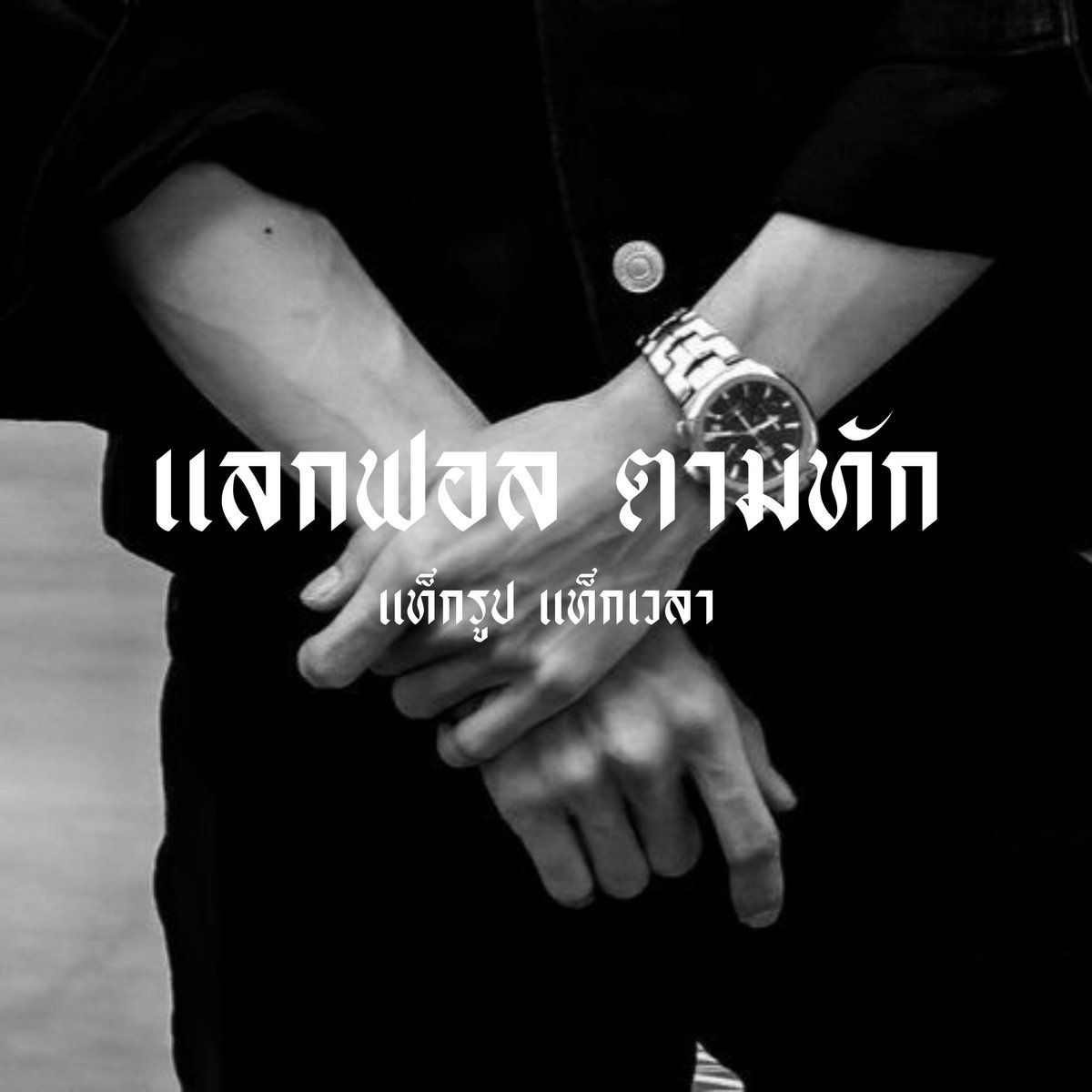 Hi there  ! 🎸

   สวัสดีครับผมเด็กซ์ img ลี เจโน่ made in 2000 🛹 วันนี้ผมจะมา เเลกฟอล — ตามทัก กับทุกคนที่รีทวิตนี้เลยครับ เเท็กรูปได้ เเท็กเวลาได้ ใครอยากมีเจโน่ไปโผล่ในกล่องเดมก็รีเดี๋ยวนี้รีทันที

  //ยพท. rt ตามทักครับ.