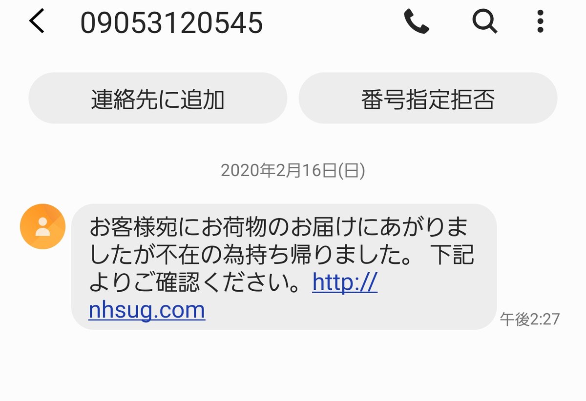 ご確認ください。 お荷物のお届けにあがりましたが不在の為持ち帰りました。