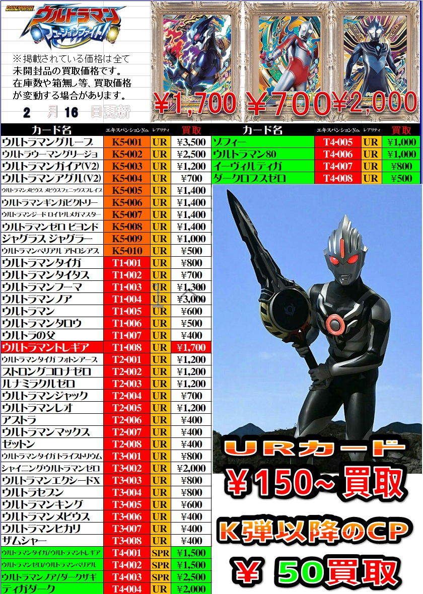 ウルトラマンフュージョンファイトUR ウルトラマントレギア