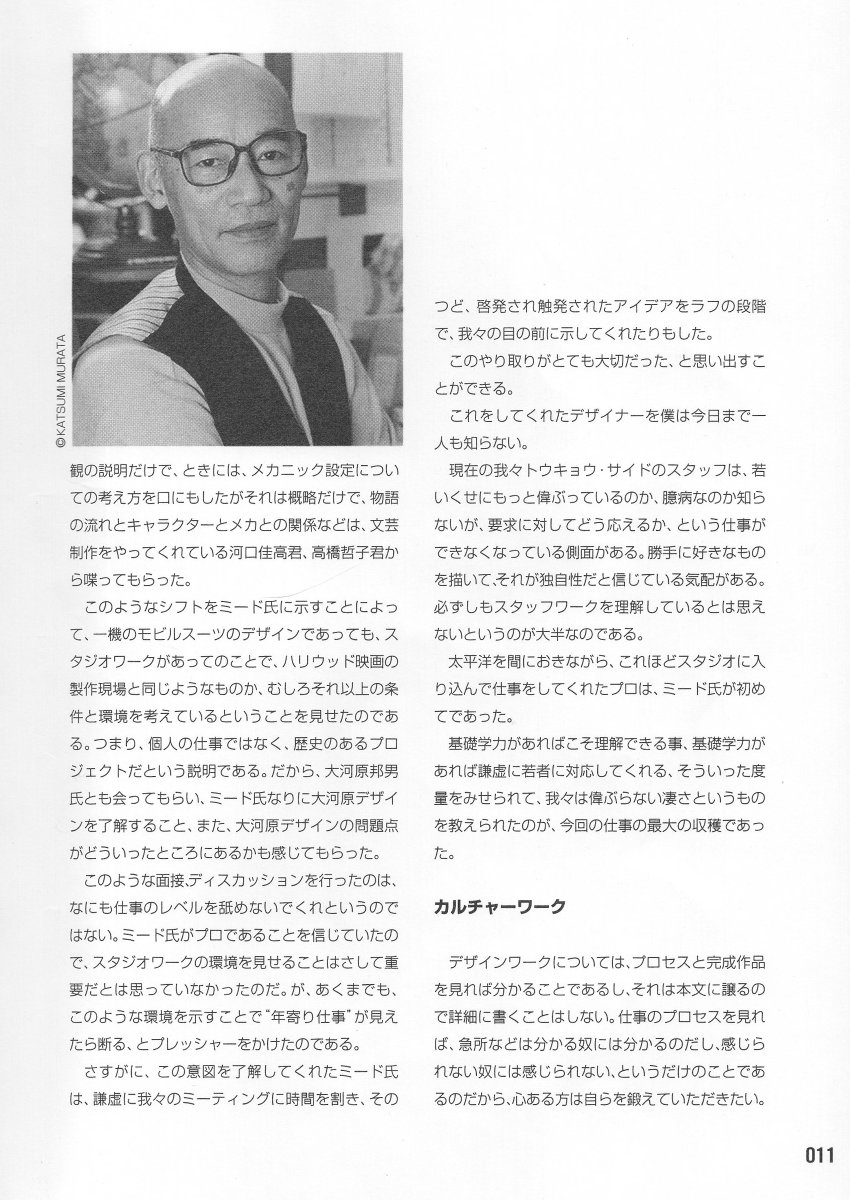 A forward by Yoshiyuki Tomino.Some takeaways:- Tomino's introduction to Syd Mead was his Land Yacht design from the June 1975 issue of Playboy- He wanted Mead to treat the show as a Hollywood production- He appreciated the ability to work together despite clashes in culture