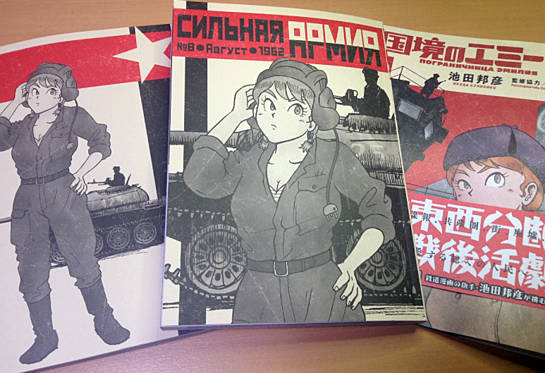昭和テツ漫画 カレチ の池田邦彦先生が描く 戦後日本が分割統治されて冷戦下で東西に分断された1962年のトウキョウの物語 に大興奮する人たち Togetter