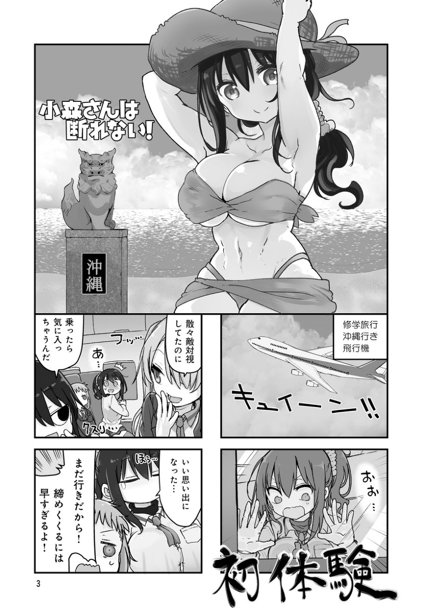 Twitter 上的 クール教信者 小森さんは断れない8巻発売 小森さんは断れない おっぱい T Co D0hxiyarn9 T Co I3yfttcogy Twitter