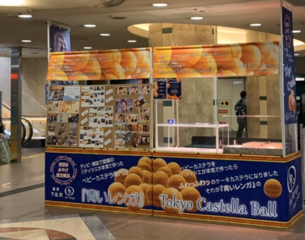ベビーカステラ専門店東京下北沢 青いレンガ 世田谷みやげ指定tokyo Castella Ball Ar Twitter 2月16日 日 焼いてます 大阪なんばocat地下1階出店中 東京下北沢ベビーカステラ専門店 菓子工房 青いレンガ 世田谷みやげ認定 Tokyocastellaball