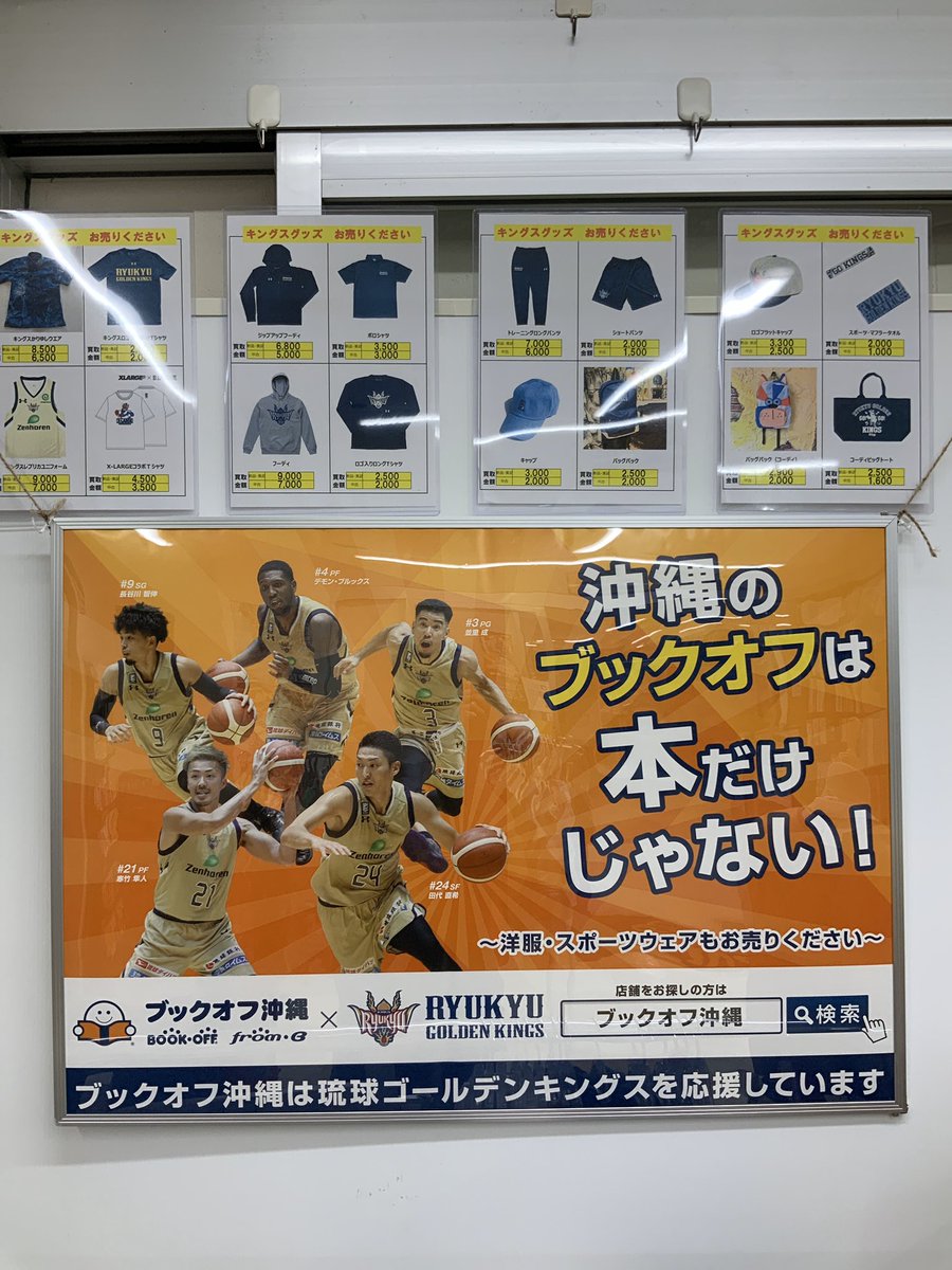 ブックオフ沖縄 ブックオフ沖縄