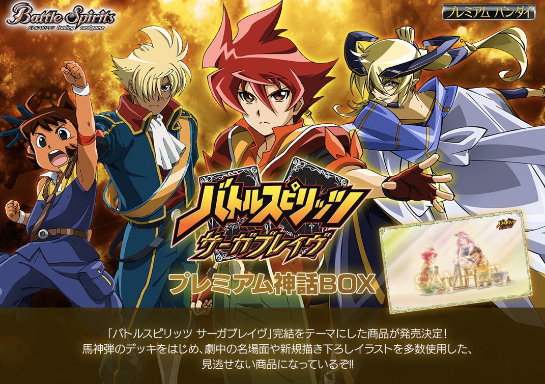 バトスピ SAGA サーガ プレイマット バトルスピリッツ on X