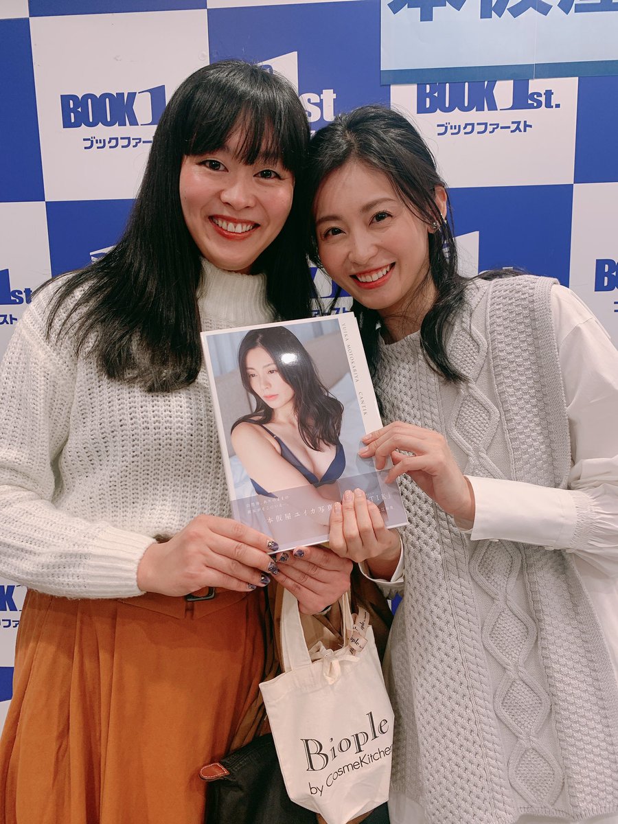 森田真衣 初代ミス日本酒 昨日 ユイちゃんの握手会行ってきました 写真集おめでとーー 本仮屋ユイカ 森田真衣 初代ミス日本酒 昨日 ユイちゃんの握手会行ってきました 写真集おめでとーー 本仮屋ユイカ