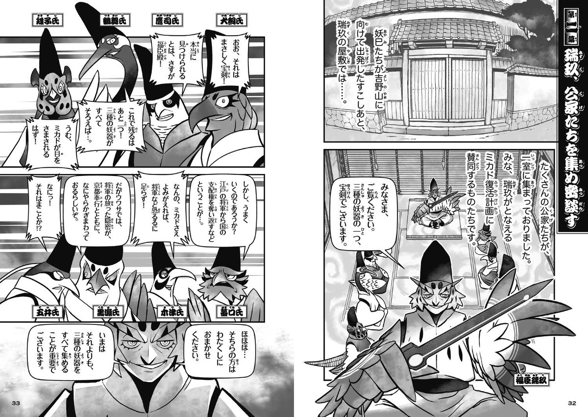 ⛩ようかいとりものちょう (11) 妖怪捕物帖乙⛩
?古都怨霊篇参 十六夜双鬼が血に笑う?
発売中っ!

さっきAmazonみたら売れ筋ランキングでこどものSF・ファンタジー4位でした!
うれしす☺
まあ順位はあっちう間に変動してくもんなのですが…

よろしくお願いいたします?
https://t.co/4FJe90c54R 