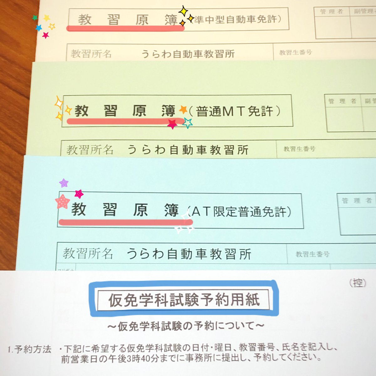 ট ইট র うらわ自動車教習所 仮免学科試験当日の受付 教習原簿 と 学科試験予約用紙 控 を 集合時間 までに必ず事務所に提出してください 未提出のまま集合時間を過ぎてしまうと キャンセルとなり受験できません ご注意ください 集合