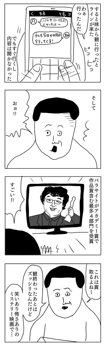 映画「パラサイト半地下の家族」の話
#凡人すたいる。 