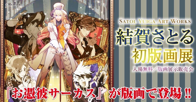 טוויטר アールジュネス名古屋 בטוויטר ついに 今週末 結賀さとる 先生の初版画展を名古屋で開催です E S カオス レギオン 終極のdolls お憑彼サーカス など人気作品の美麗版画をご覧いただけます 場所 アールジュネス名古屋 こみっく軸中心派 טוויטר アールジュネス名古屋 בטוויטר ついに 今週末 結賀さとる 先生の初版画展を名古屋で開催です E S カオス レギオン 終極のdolls お憑彼サーカス など人気作品の美麗版画をご覧いただけます 場所 アールジュネス名古屋 こみっく軸中心派