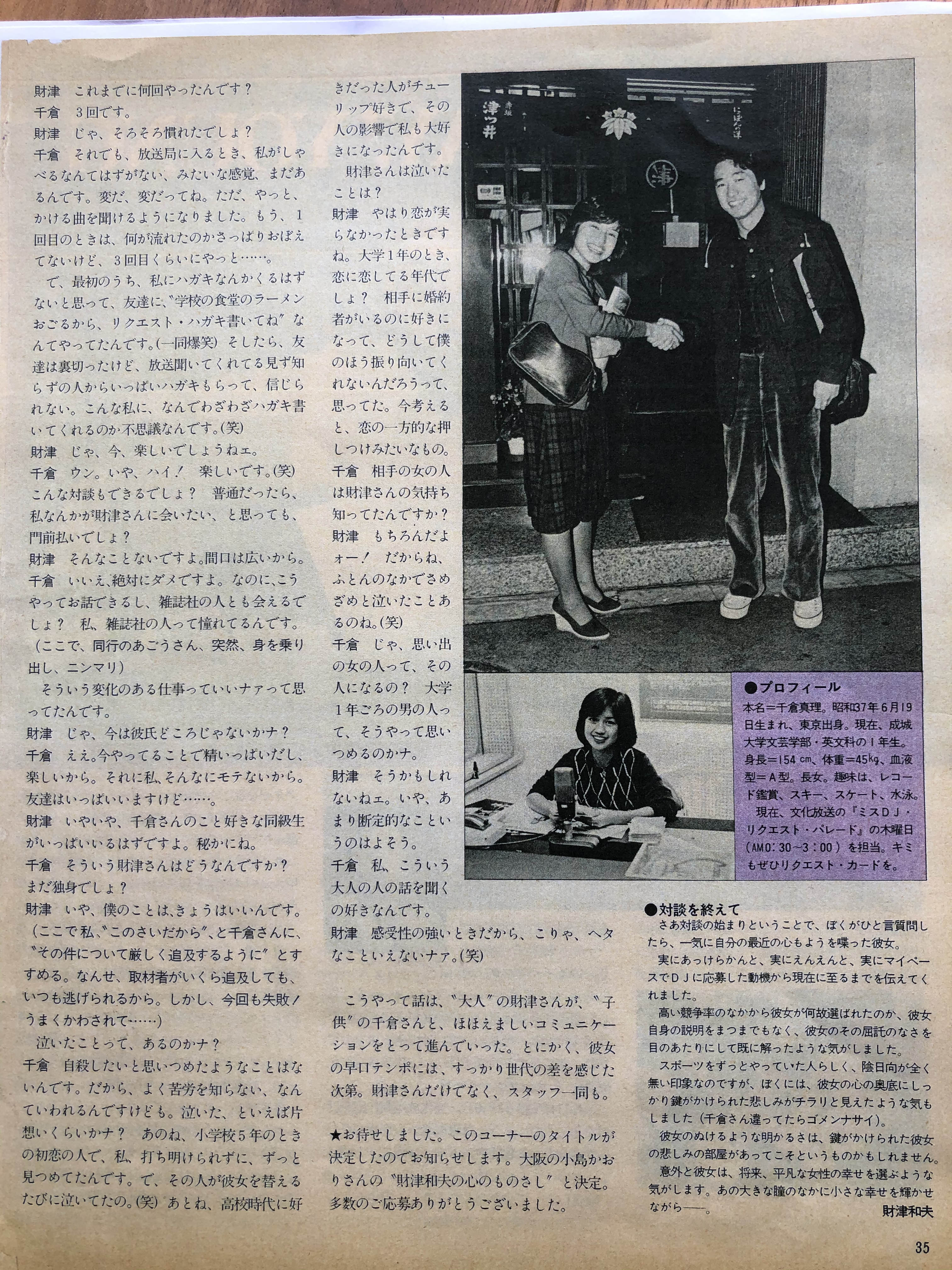 文化放送 ミスdjリクエストパレード３６０ 千倉真理です 先ほどの記事の続きです ギターブック年1月号から ミスdj は１時から 財津和夫 チューリップ神セブン は2時から発表します T Co T6pdnfborg Twitter