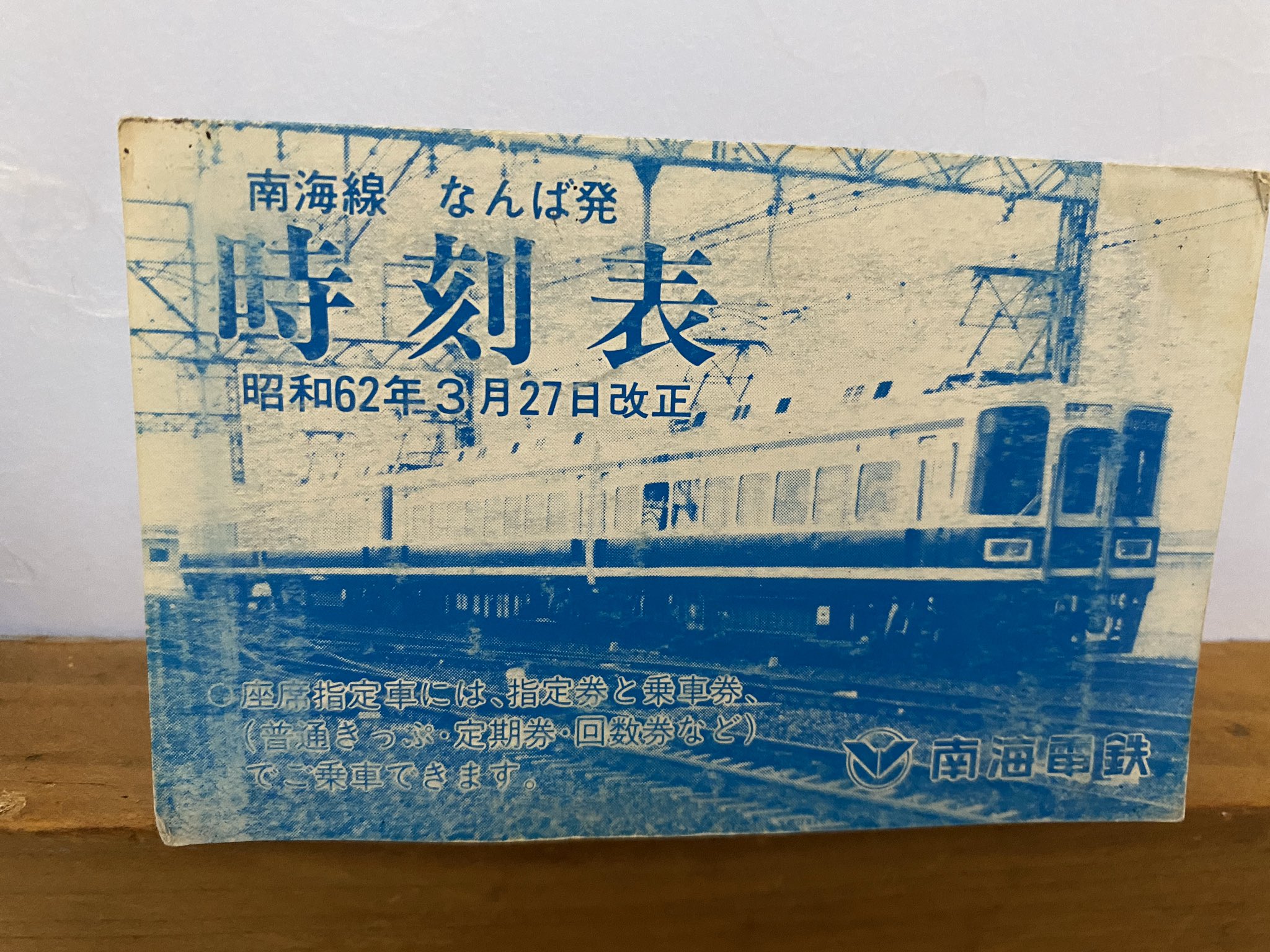 南海線　時刻表　33枚セット 南海線 時刻表 33枚セット 南海電気鉄道（南海）のポケット時刻