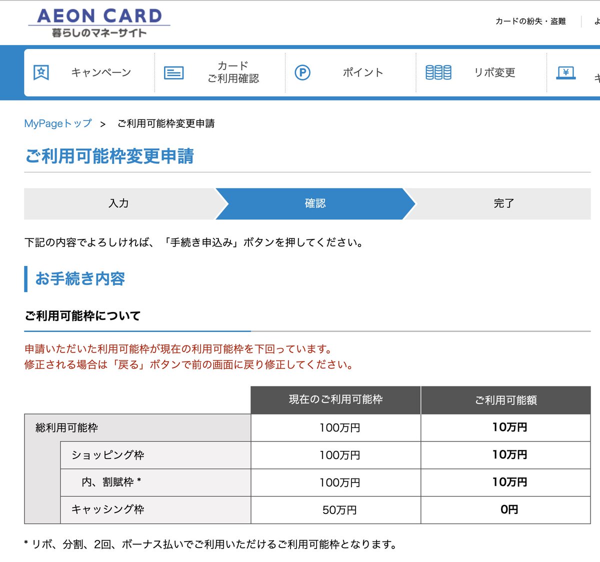 Miyahan On Twitter イオンカード 利用可能枠の増額 減額もオンラインから申請できてとても良心的 というかベンチャー勤務3ヶ月目でも100万円スタート たぶん前職の信用情報で審査されてそう