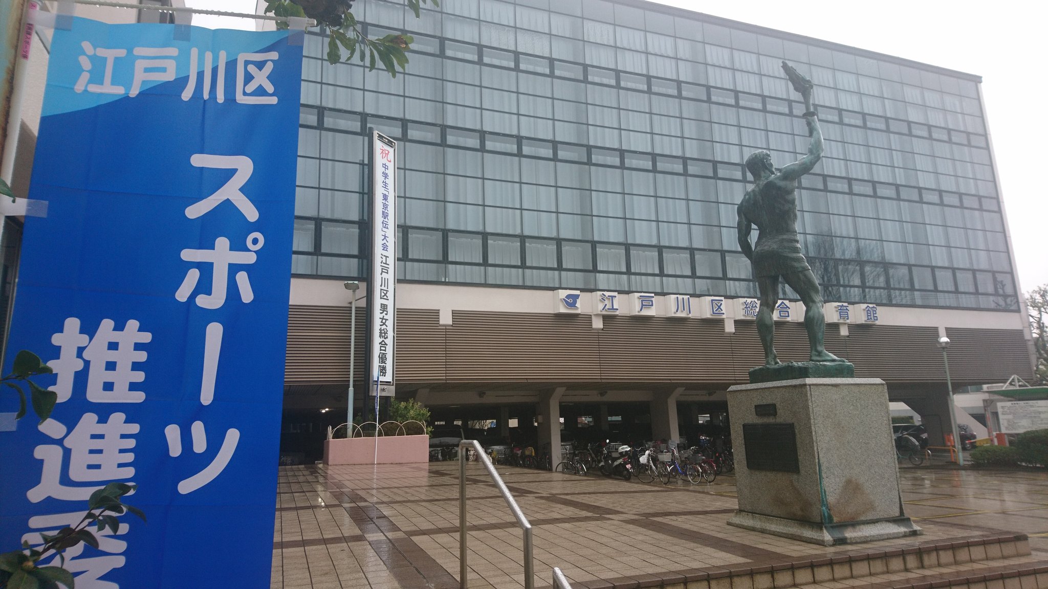 江戸川区スポーツ推進委員会 本日は江戸川区総合体育館にて ドッヂビーフェスティバル が開催中 江戸川区スポーツ推進委員会の一大イベントです スポーツ推進委員 ドッヂビー 江戸川区総合体育館 T Co 0bfb4stsyr Twitter
