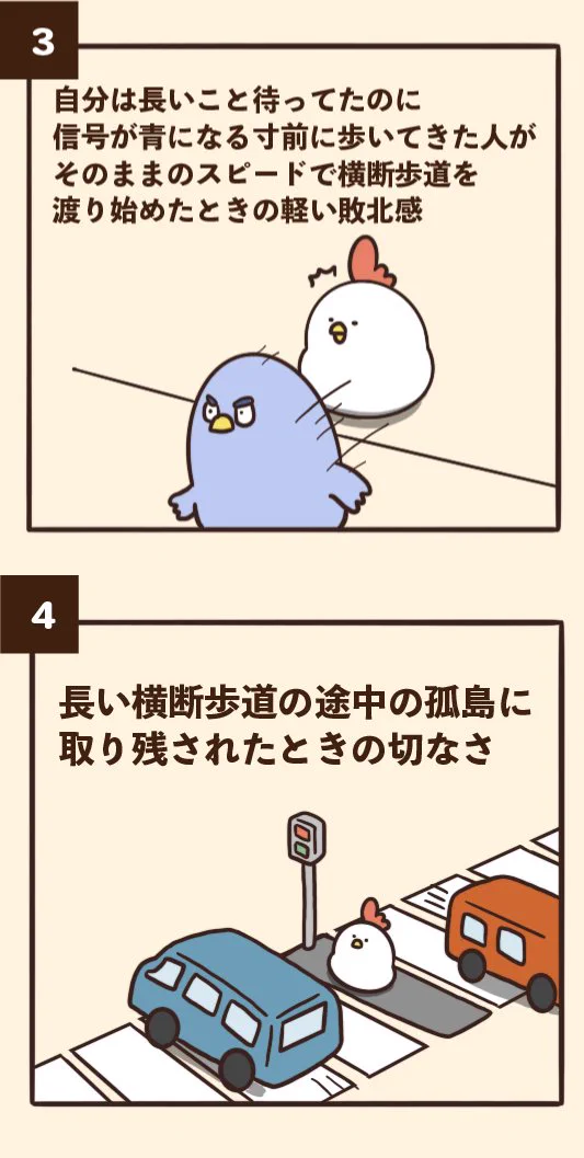 一度はみんな経験している？横断歩道にありがちなことwww