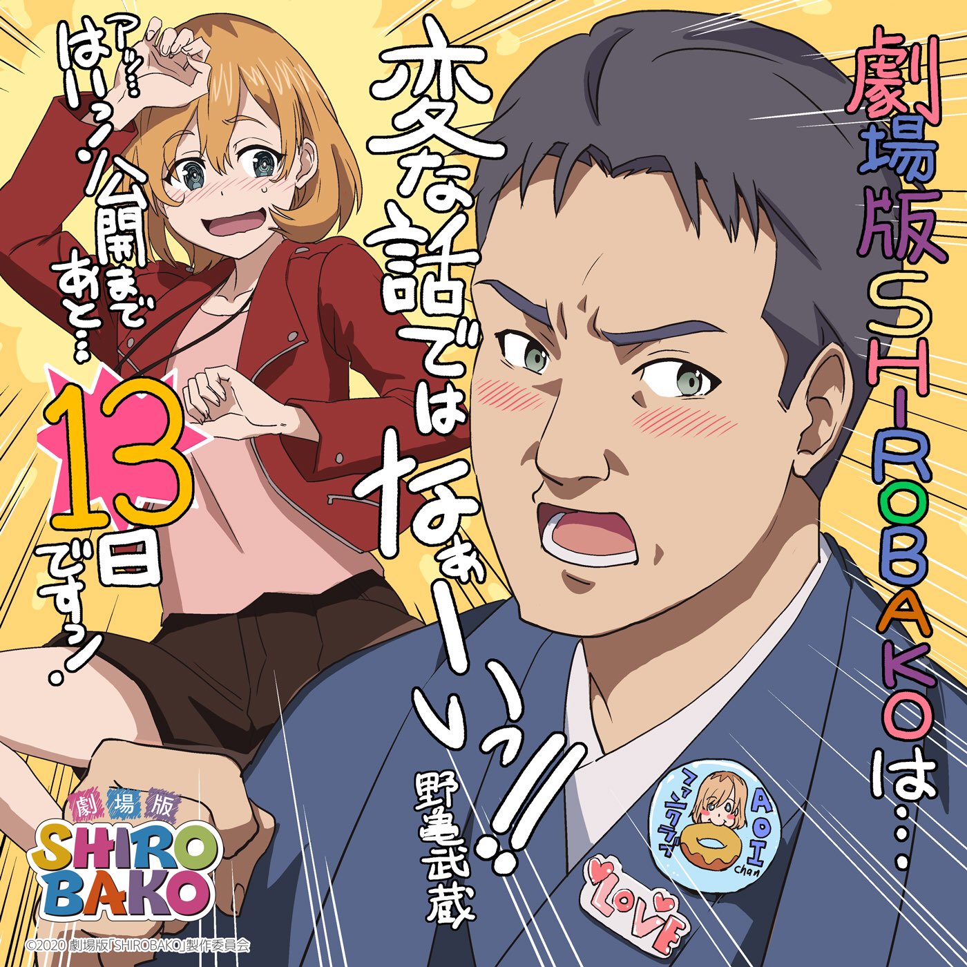 Shirobako 公式 1 8劇場版bddvd発売 本日の Musani Collabo カウントダウンは 記念すべき初日を飾ってくださるのは野上武志 Takeshi Nogami さんです 野上先生の 野亀先生 感無量であります あおいちゃんは正義 さあ 劇場公開 Shirobako 公式 1 8劇場版bddvd発売 本日の Musani Collabo カウントダウンは 記念すべき初日を飾ってくださるのは野上武志 Takeshi Nogami さんです 野上先生の 野亀先生 感無量であります あおいちゃんは正義 さあ 劇場公開