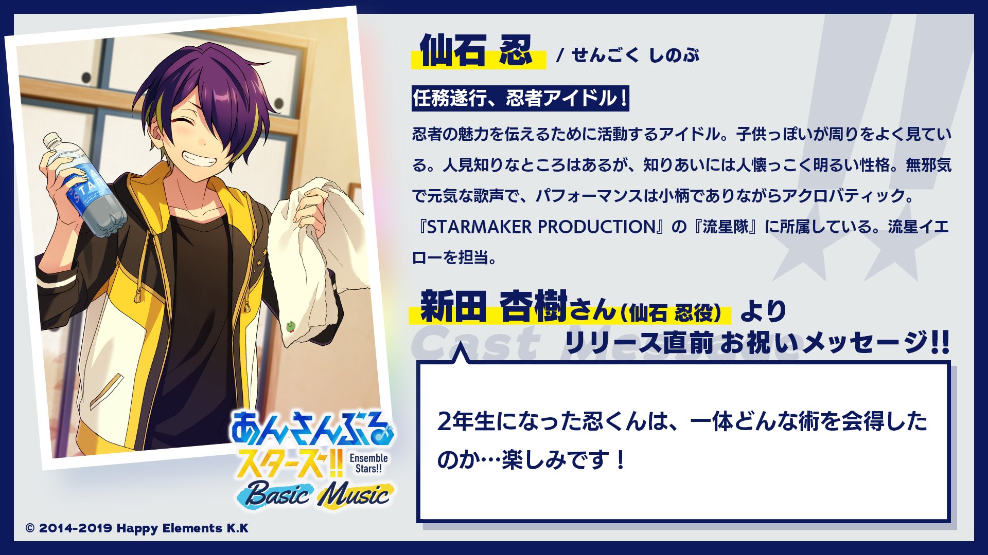 あんさんぶるスターズ 公式 アプリ公開まであと22日 本日のエブリデイは 流星隊から 南雲鉄虎 高峯翠 仙石忍 のイラストと 同キャストからのお祝いメッセージを公開 あんさんぶるエブリデイ あんスタ