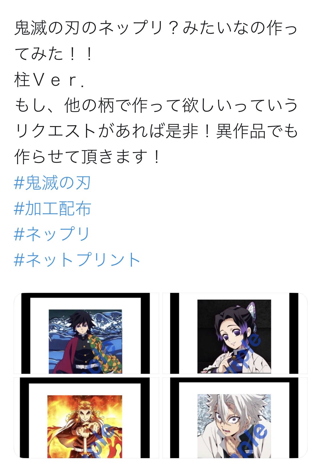 ももちん ももっぱいメロン 原画とかアニメ画像とかを加工してネップリできるようにするのってダメなのでは 著作権 ネットプリント ネップリ 鬼滅の刃 T Co Gdz7i8uw5y Twitter