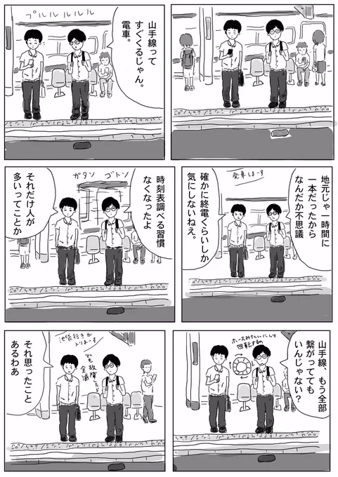 山手線、全部繋がっててもいいと思う

#コミックエッセイ 