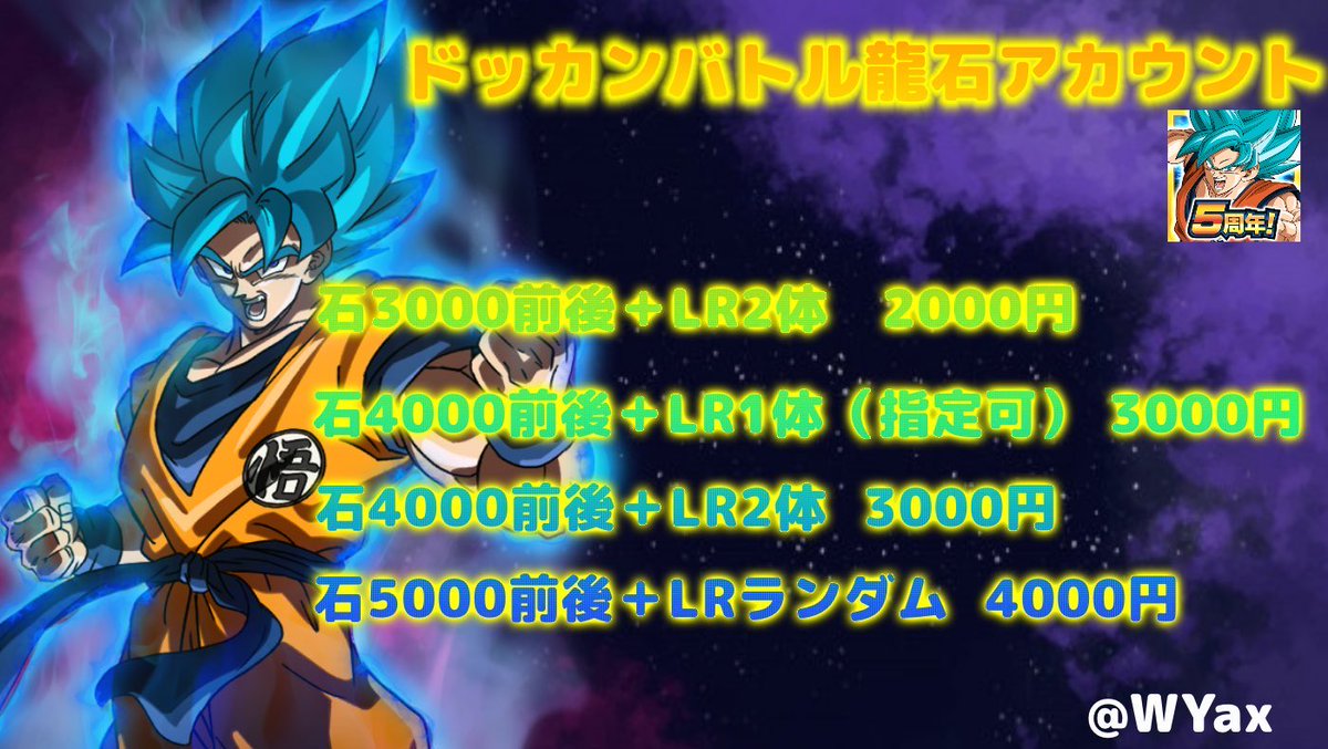 ドッカンバトル石垢