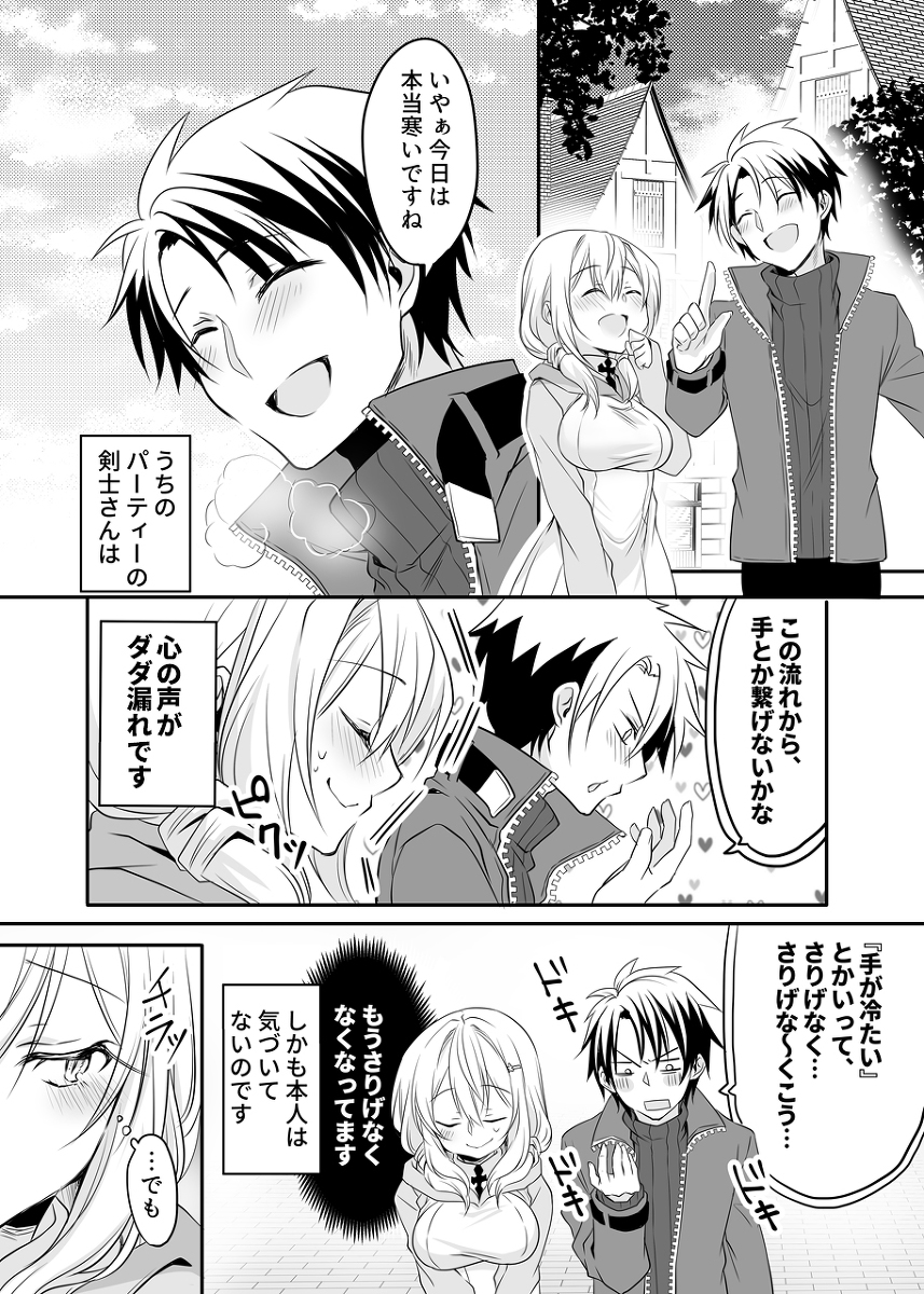 心が読まれる剣士さんと白魔導師さんの話。 #漫画 #オリジナル #創作男女 #創作 https://t.co/7tjxGlTGs4 