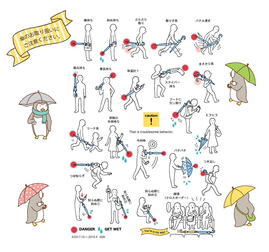 傘の持ち方 傘の持ち方