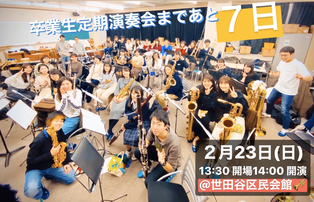 墨田川高校吹奏楽部obog Sumidawo Obog Twitter 墨田川高校吹奏楽部obog Sumidawo Obog Twitter