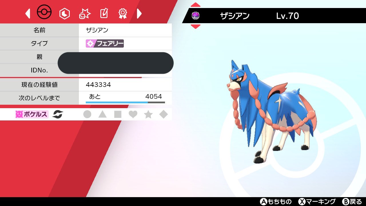 虹彩 ナオ この2匹がポケルスだと 気分的に神々しい ポケモン剣盾 ポケルス ムゲンダイナ ザシアン T Co Gbhaed8s77 Twitter